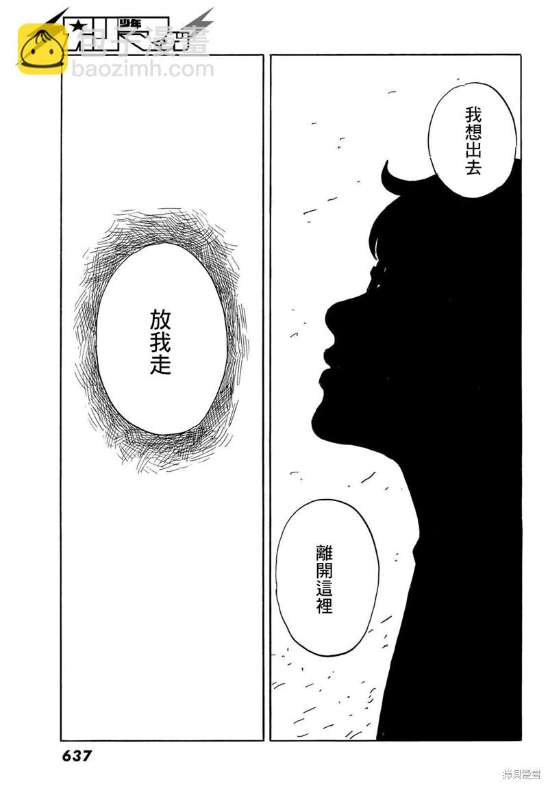 《欢迎回来爱丽丝》第32话 天堂 第23页