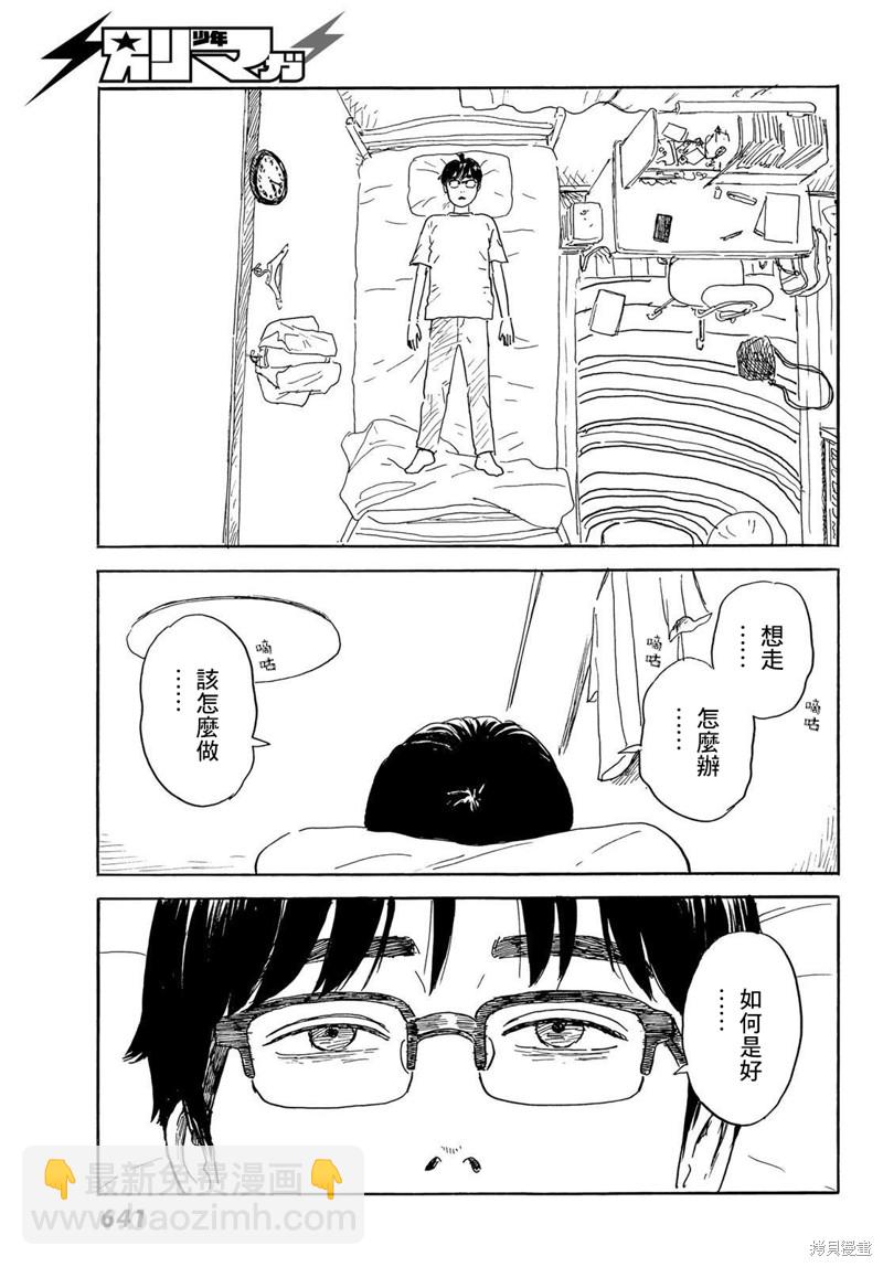 《欢迎回来爱丽丝》第32话 天堂 第26页