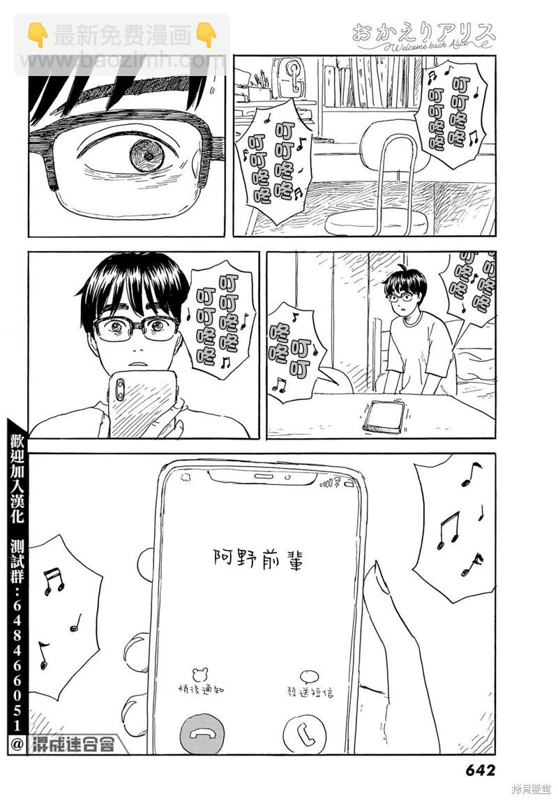 《欢迎回来爱丽丝》第32话 天堂 第27页