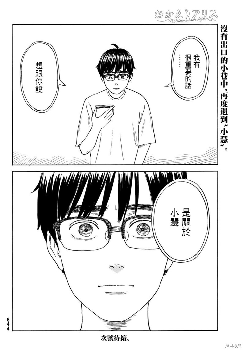 《欢迎回来爱丽丝》第32话 天堂 第29页