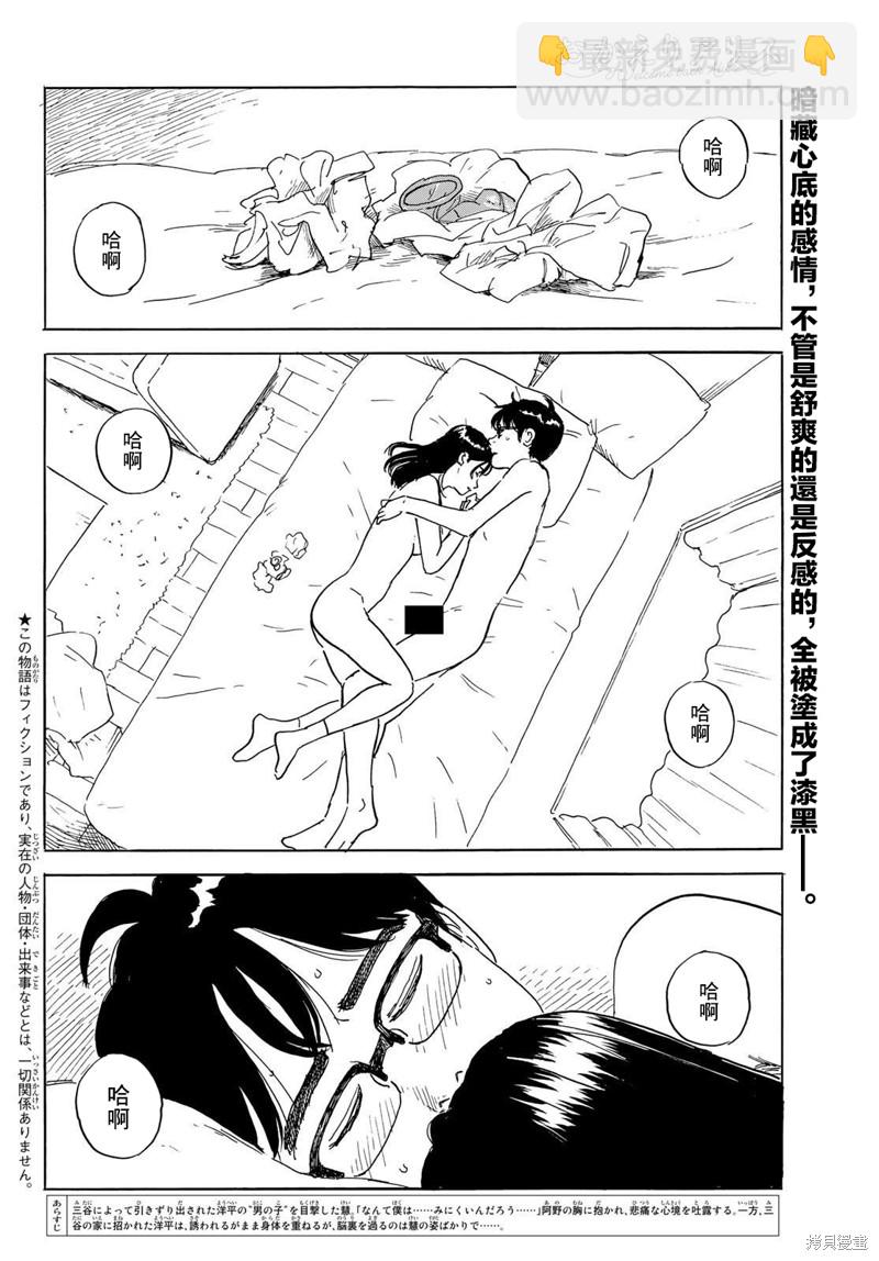 《欢迎回来爱丽丝》第32话 天堂 第2页