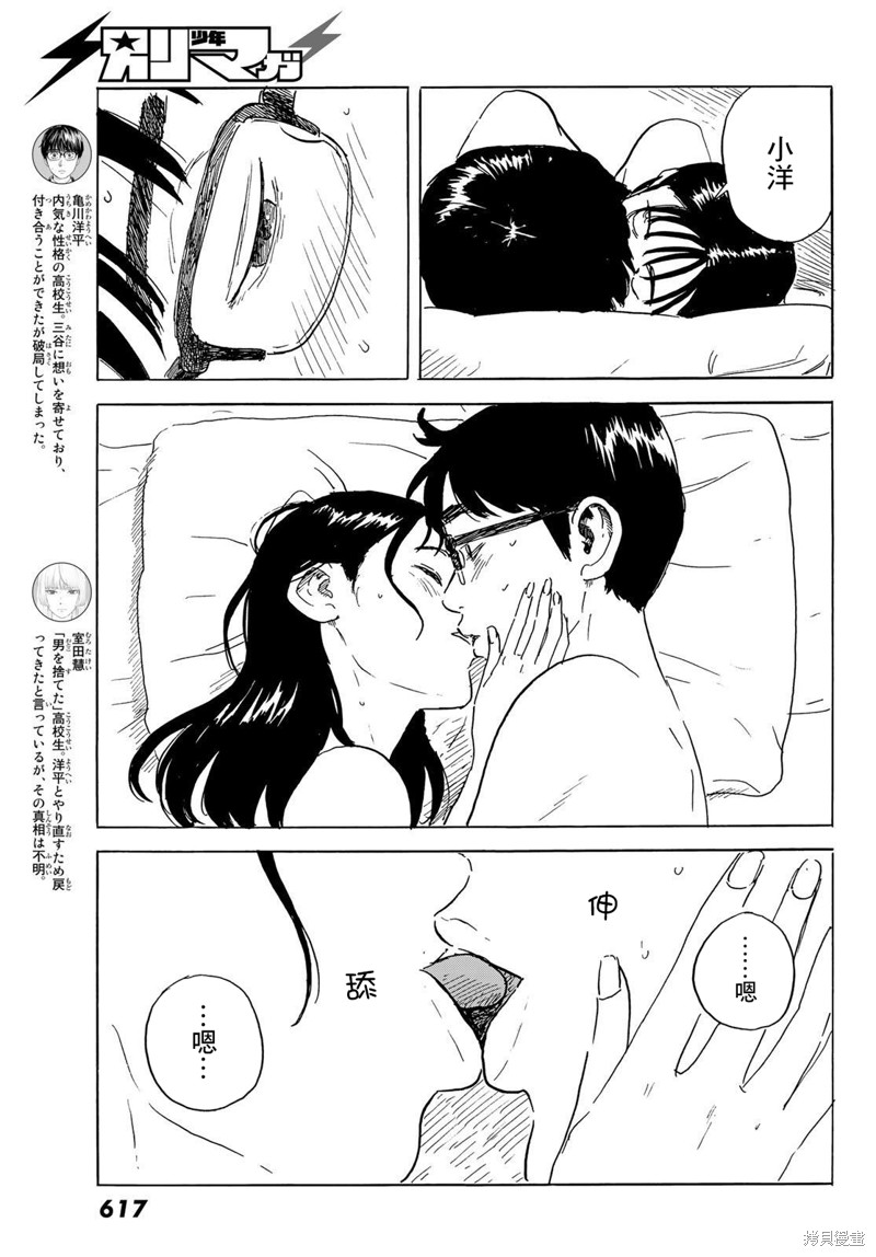 《欢迎回来爱丽丝》第32话 天堂 第3页