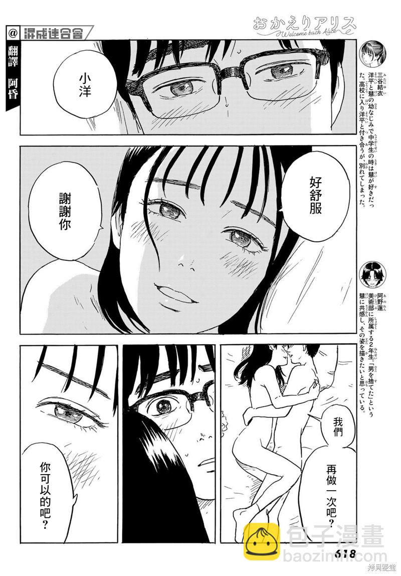 《欢迎回来爱丽丝》第32话 天堂 第4页