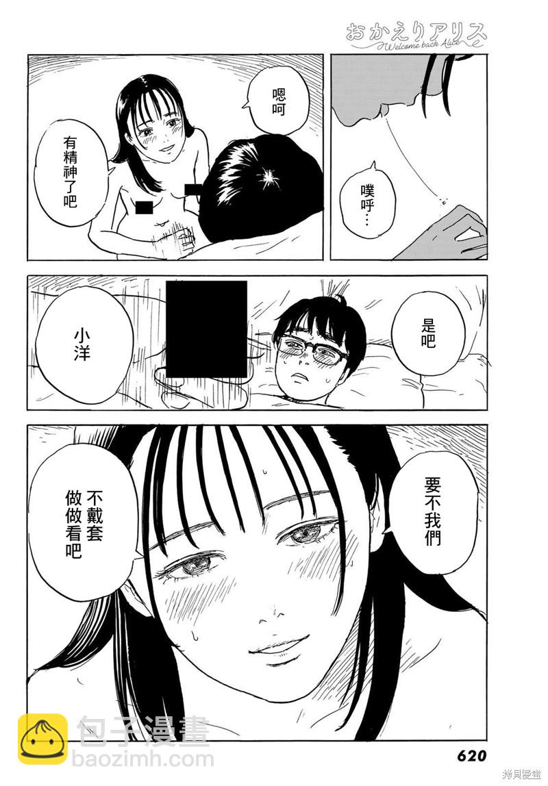 《欢迎回来爱丽丝》第32话 天堂 第6页