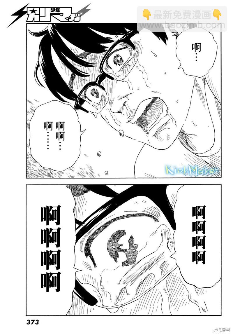 《欢迎回来爱丽丝》第34话 贯穿 第17页