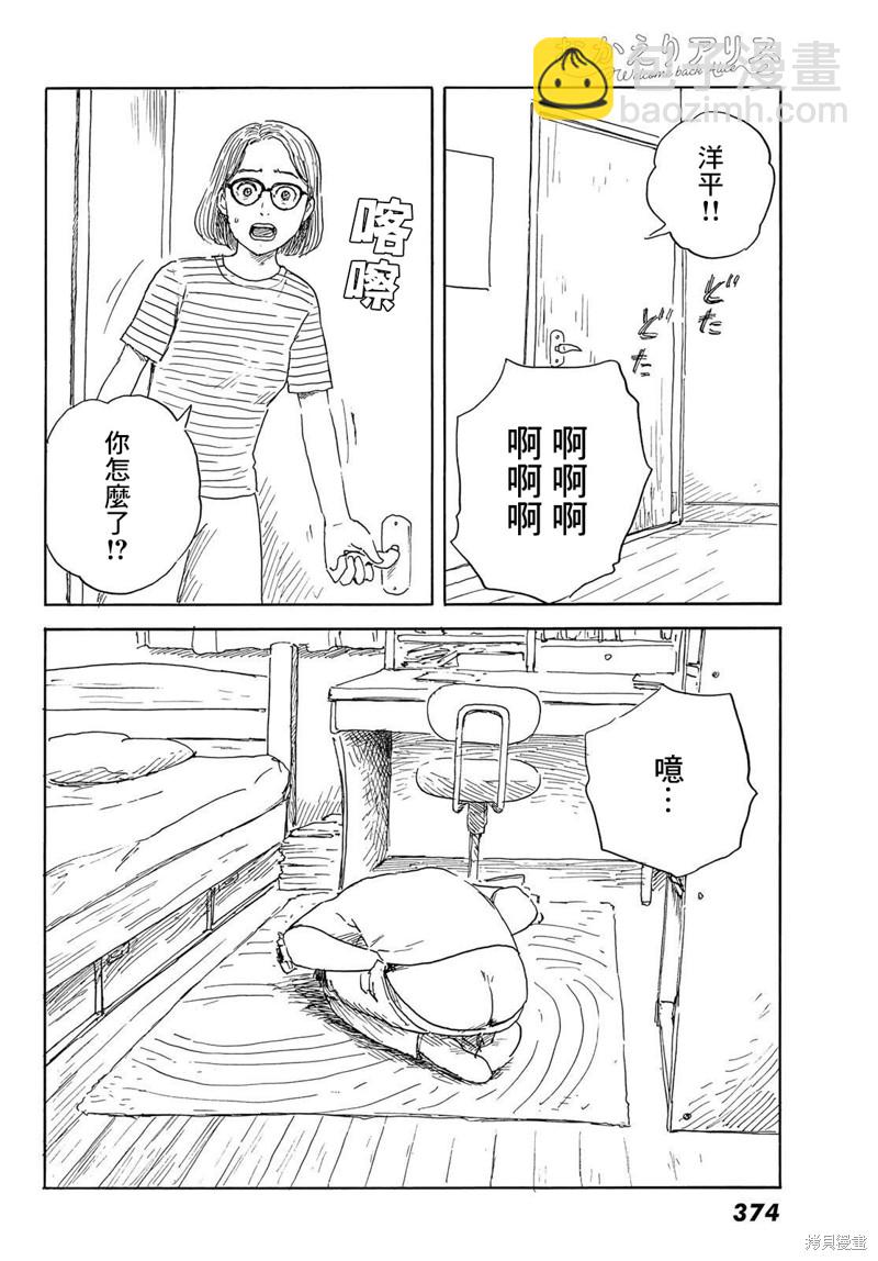 《欢迎回来爱丽丝》第34话 贯穿 第18页