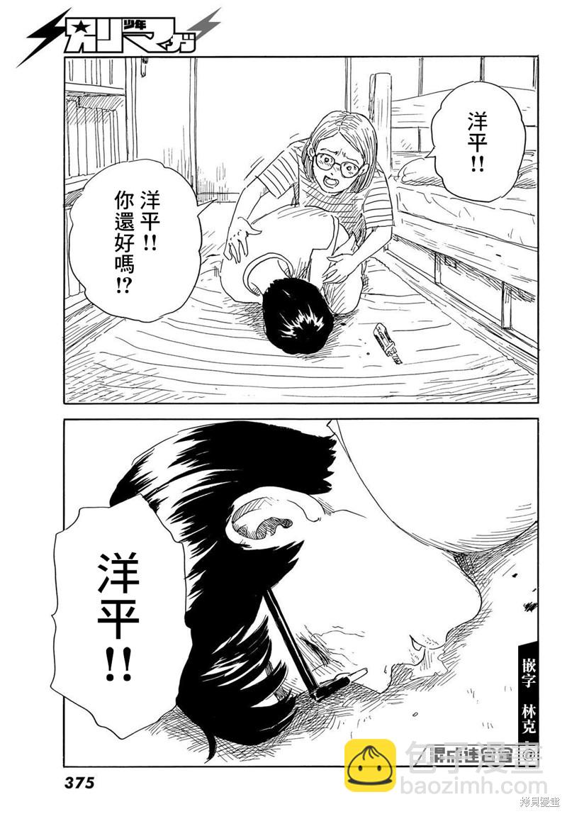 《欢迎回来爱丽丝》第34话 贯穿 第19页