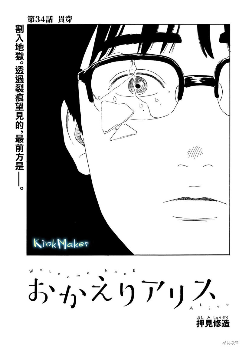 《欢迎回来爱丽丝》第34话 贯穿 第1页