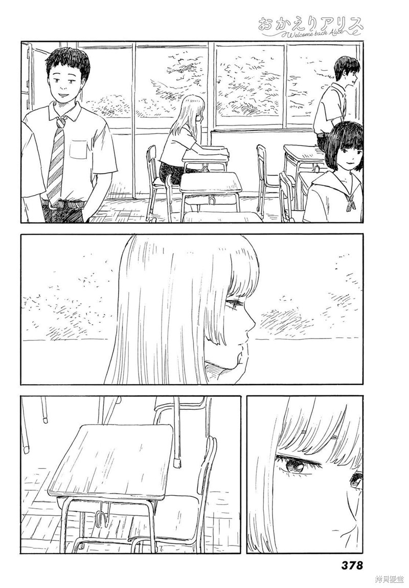 《欢迎回来爱丽丝》第34话 贯穿 第22页