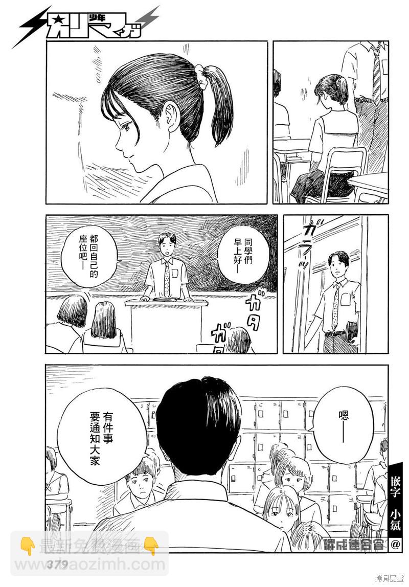《欢迎回来爱丽丝》第34话 贯穿 第23页