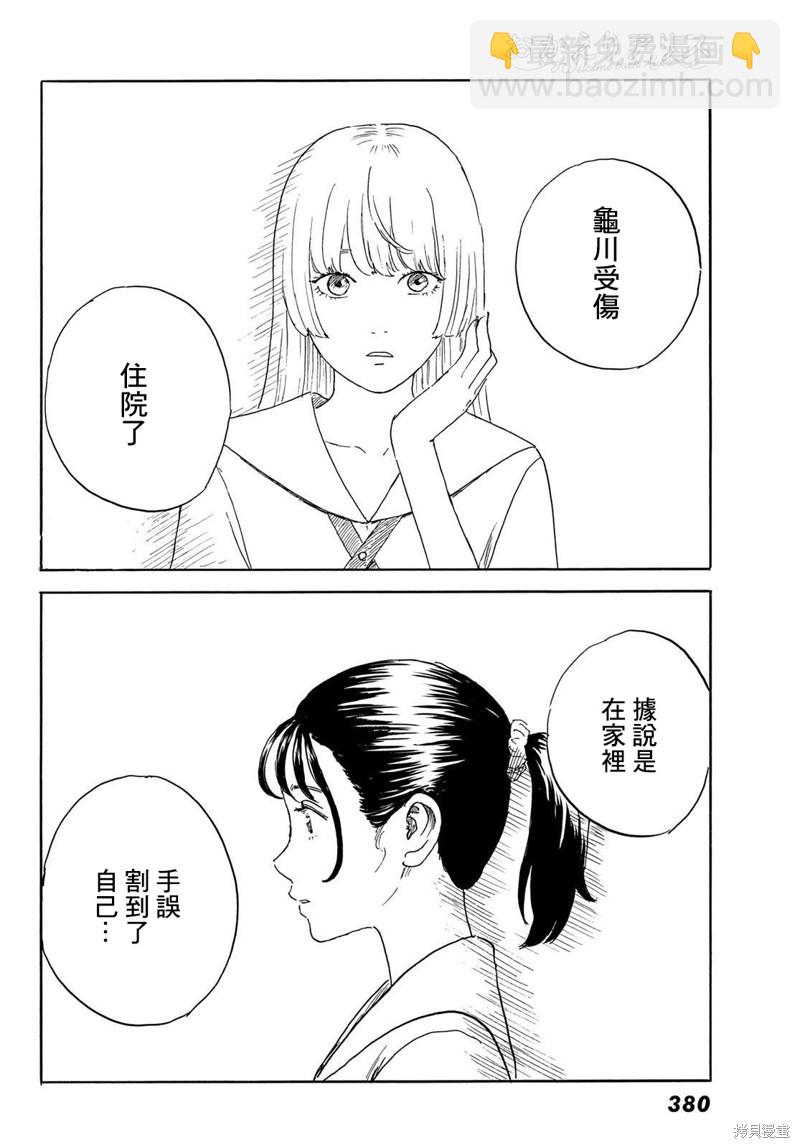 《欢迎回来爱丽丝》第34话 贯穿 第24页