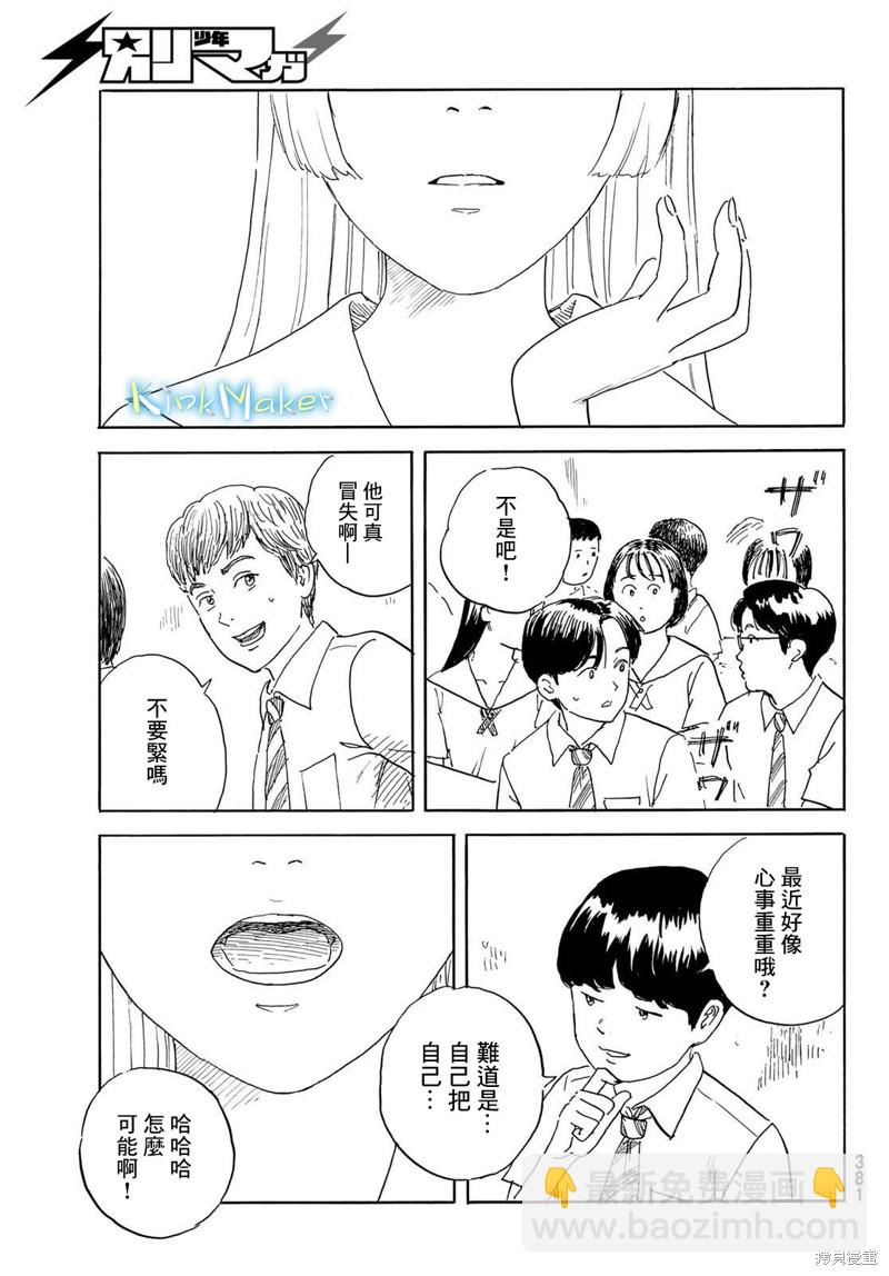 《欢迎回来爱丽丝》第34话 贯穿 第25页