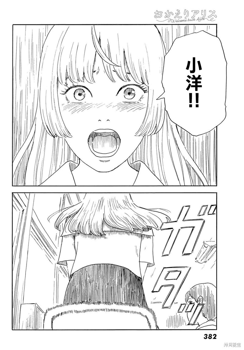 《欢迎回来爱丽丝》第34话 贯穿 第26页