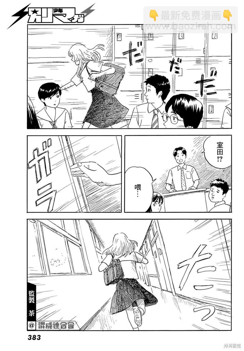 《欢迎回来爱丽丝》第34话 贯穿 第27页