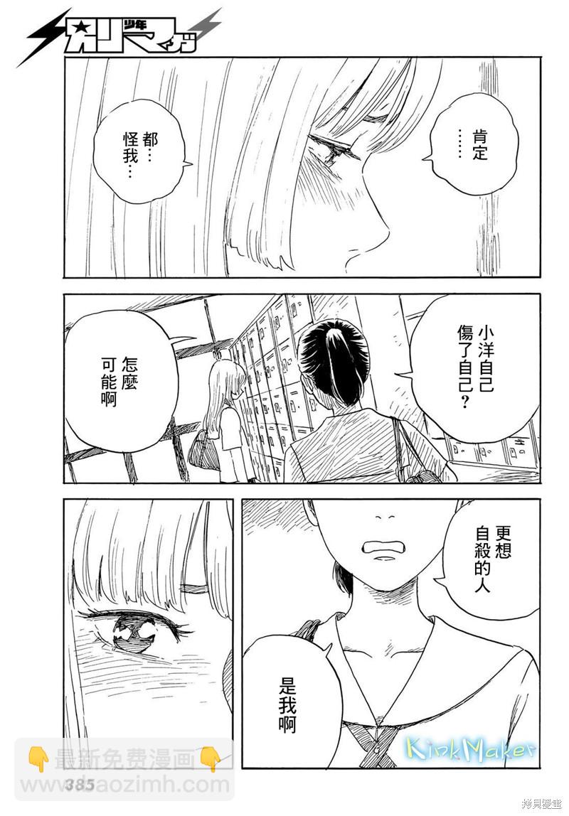 《欢迎回来爱丽丝》第34话 贯穿 第29页