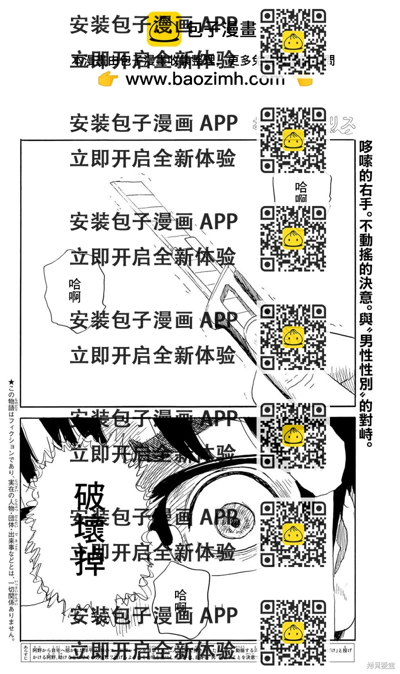 《欢迎回来爱丽丝》第34话 贯穿 第2页
