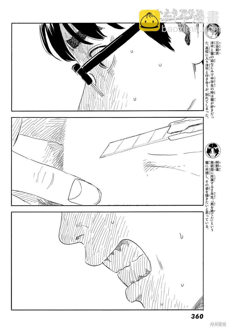 《欢迎回来爱丽丝》第34话 贯穿 第4页