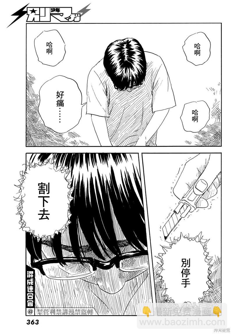 《欢迎回来爱丽丝》第34话 贯穿 第7页