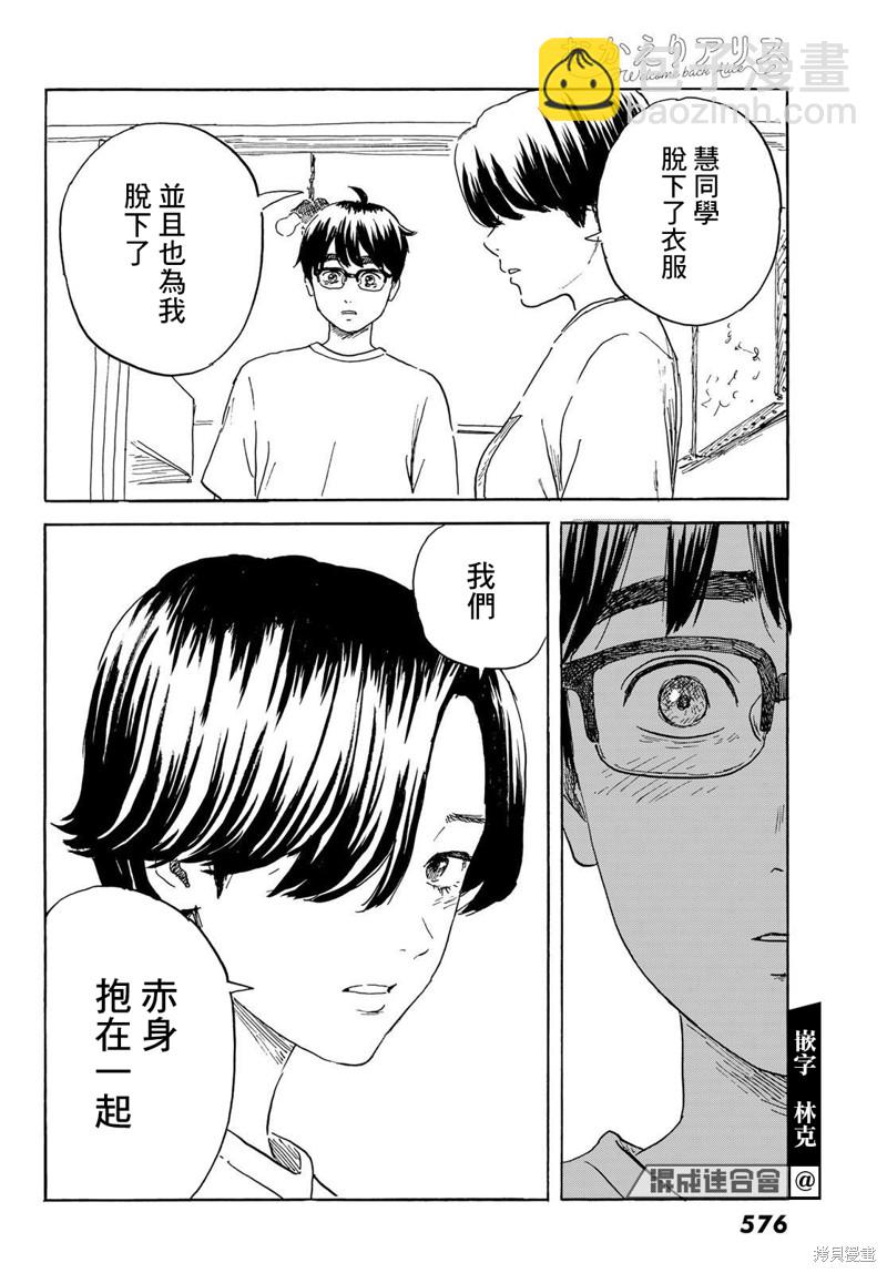 《欢迎回来爱丽丝》第33话 断绝 第10页