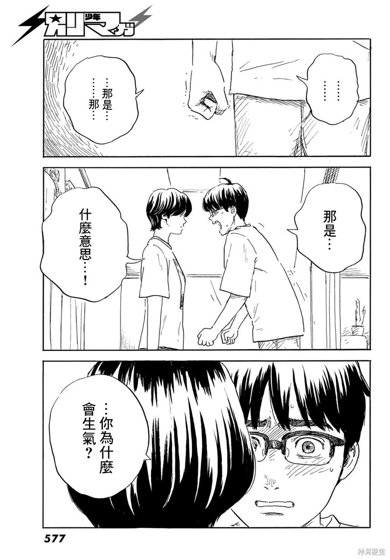 《欢迎回来爱丽丝》第33话 断绝 第11页