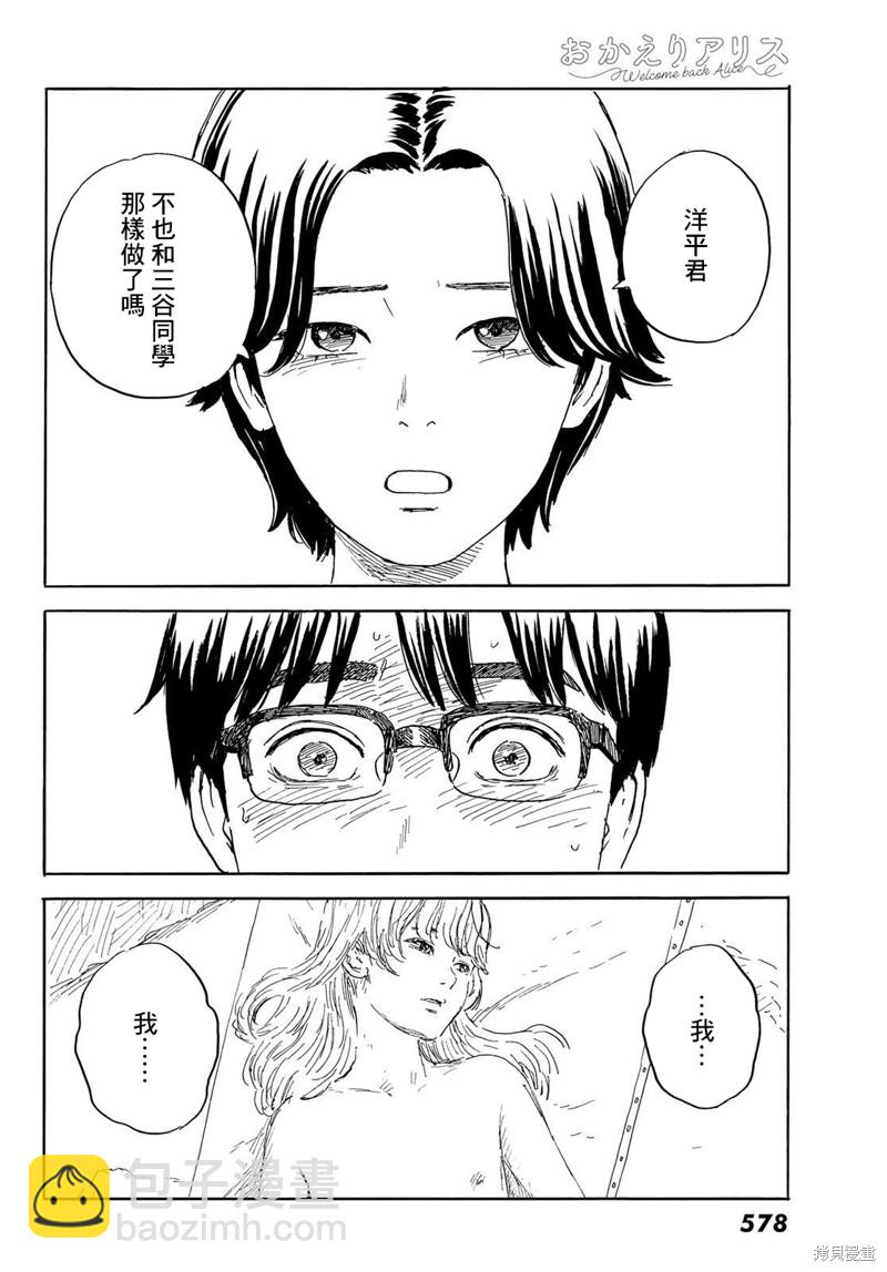 《欢迎回来爱丽丝》第33话 断绝 第12页
