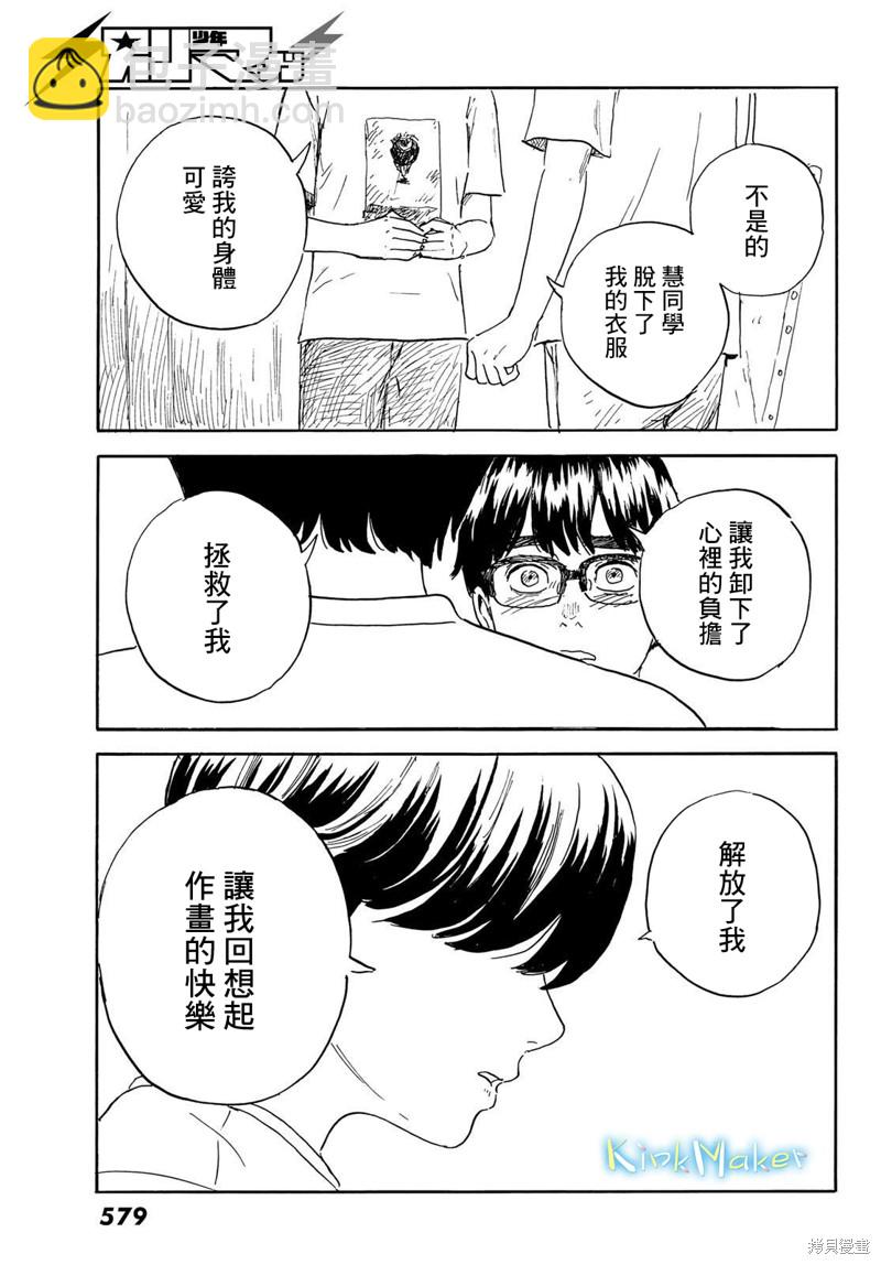 《欢迎回来爱丽丝》第33话 断绝 第13页
