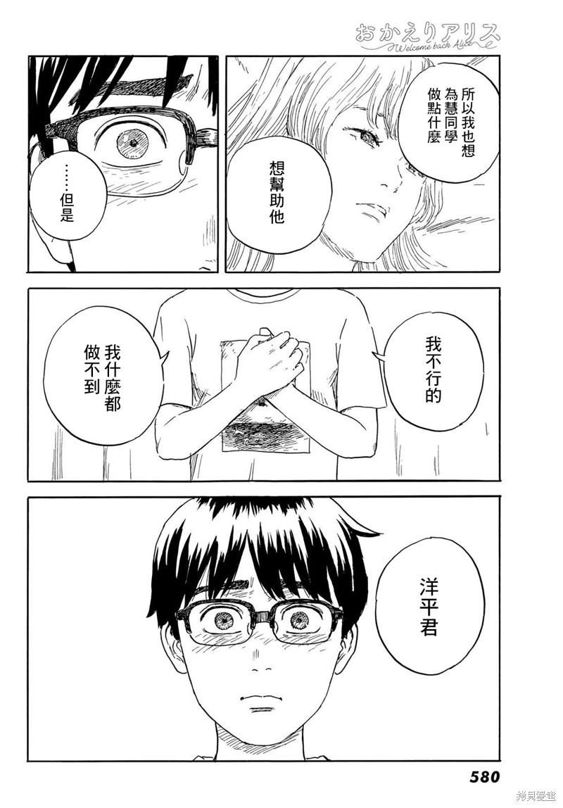 《欢迎回来爱丽丝》第33话 断绝 第14页