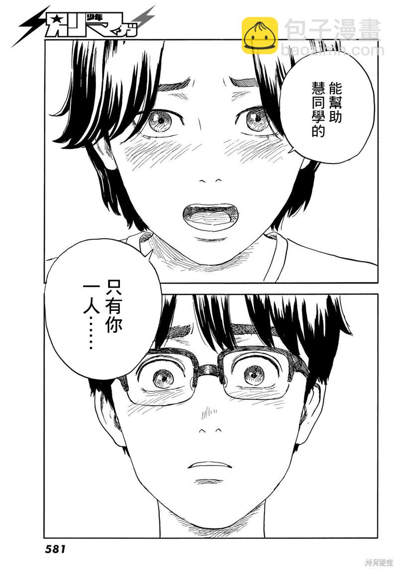 《欢迎回来爱丽丝》第33话 断绝 第15页