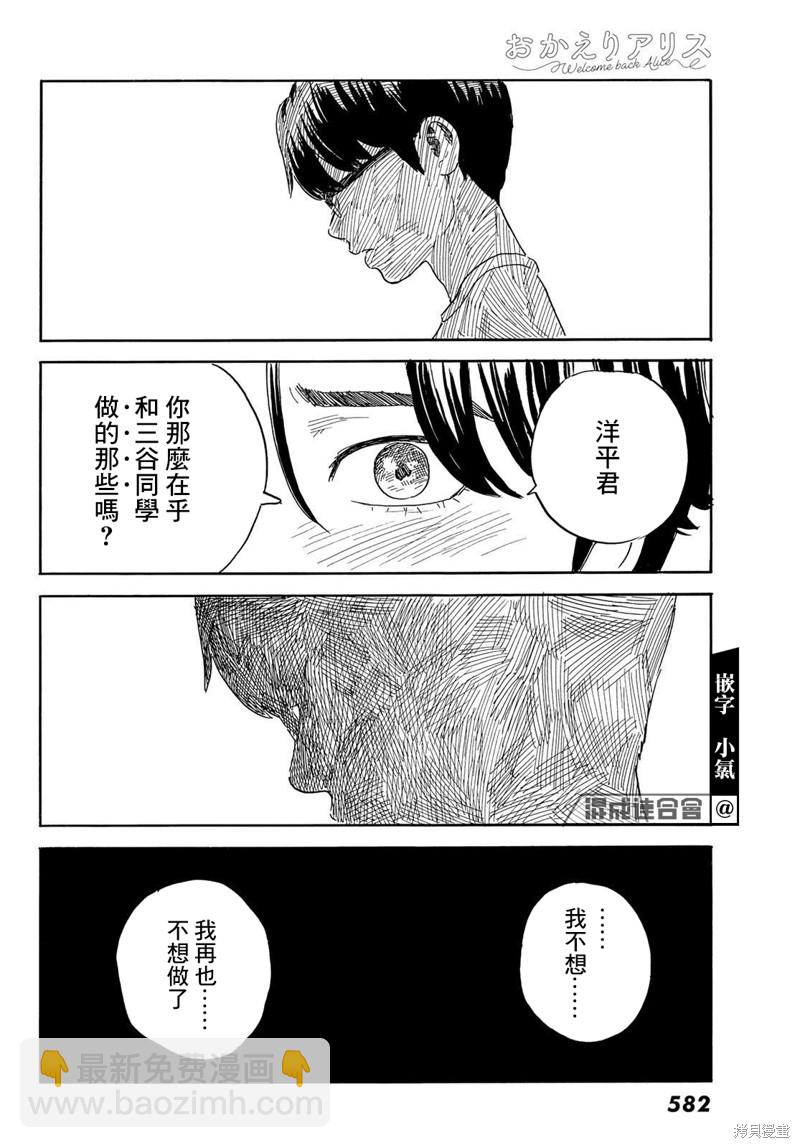 《欢迎回来爱丽丝》第33话 断绝 第16页