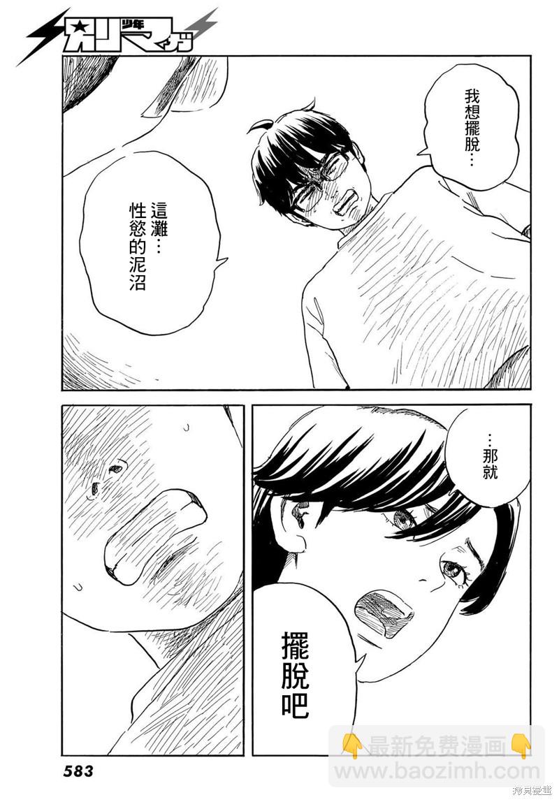 《欢迎回来爱丽丝》第33话 断绝 第17页