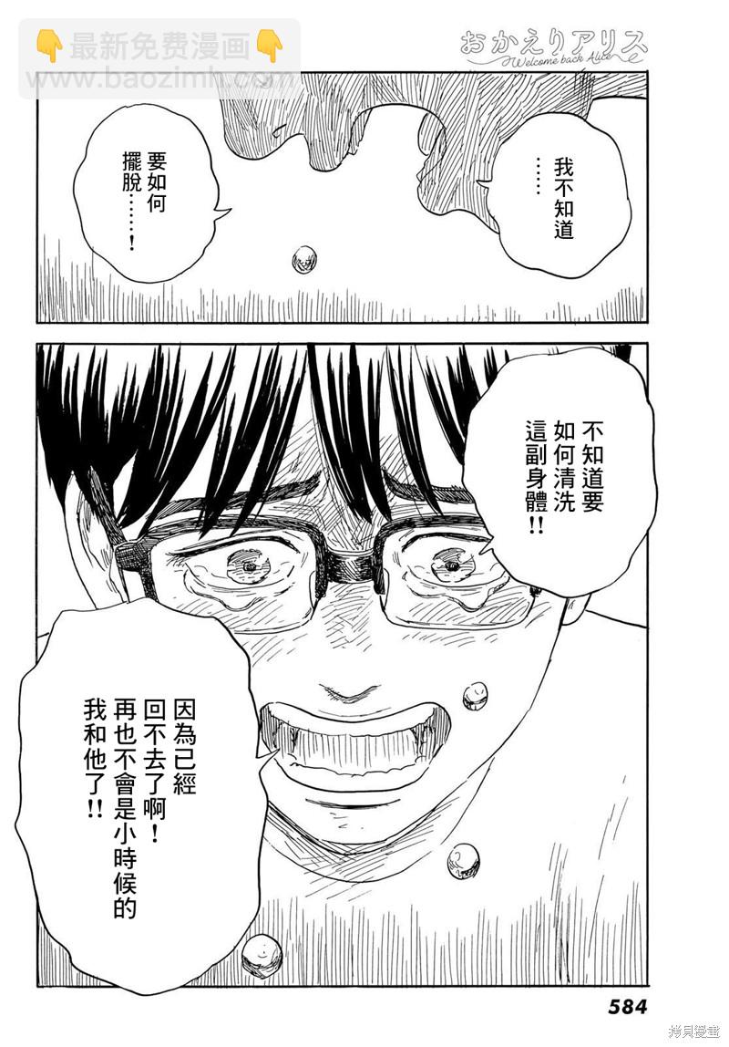 《欢迎回来爱丽丝》第33话 断绝 第18页
