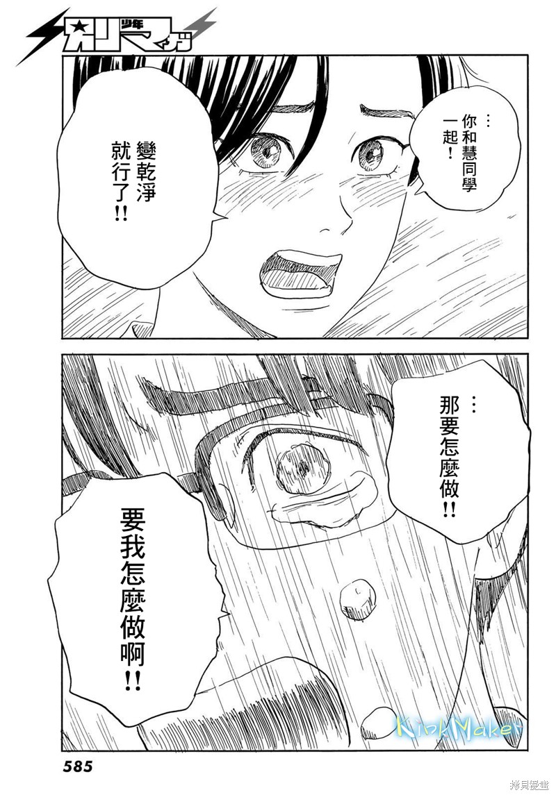 《欢迎回来爱丽丝》第33话 断绝 第19页