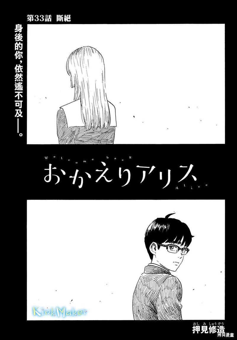 《欢迎回来爱丽丝》第33话 断绝 第1页