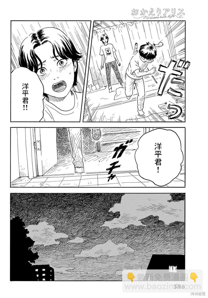 《欢迎回来爱丽丝》第33话 断绝 第20页
