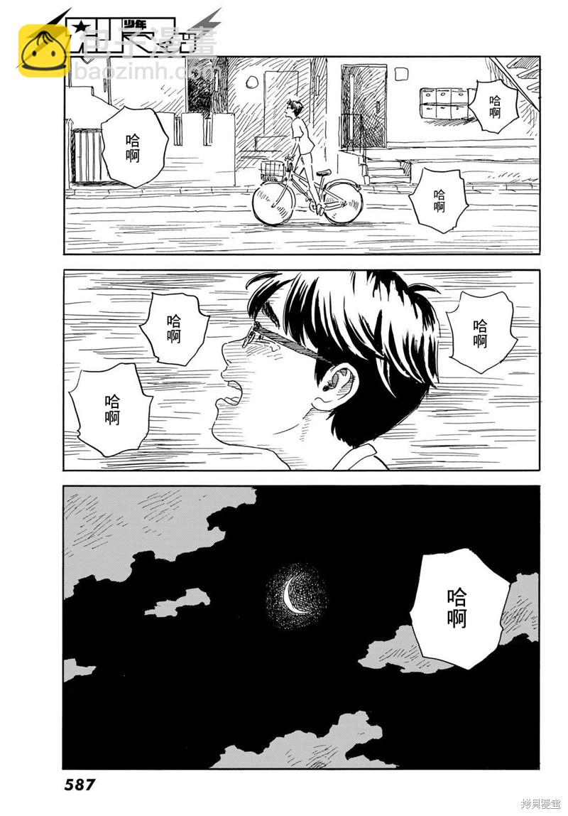 《欢迎回来爱丽丝》第33话 断绝 第21页