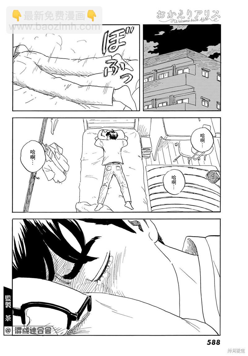 《欢迎回来爱丽丝》第33话 断绝 第22页