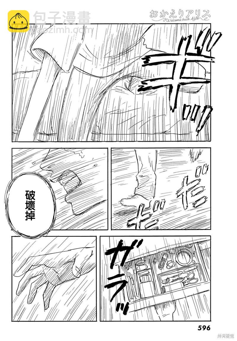 《欢迎回来爱丽丝》第33话 断绝 第29页