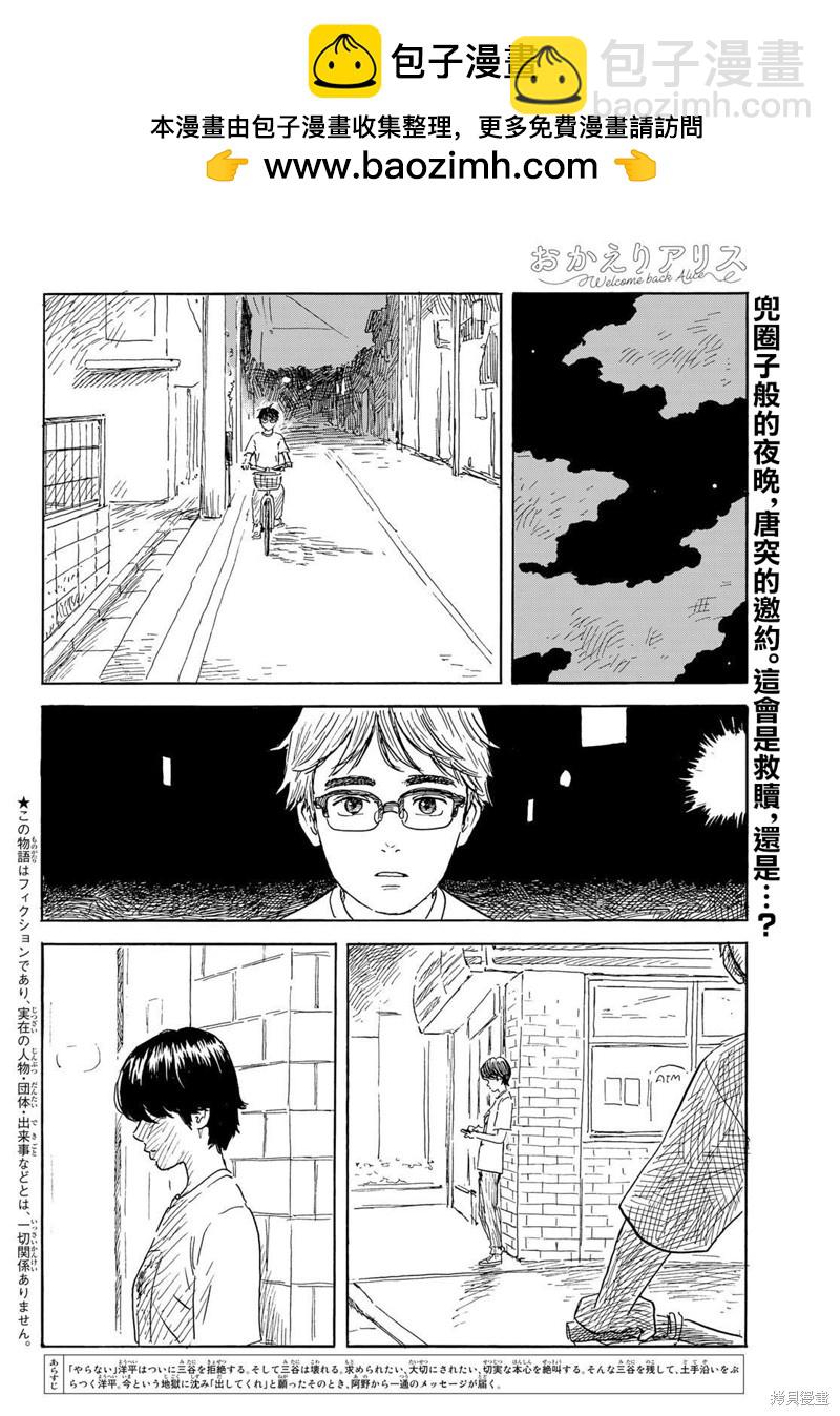 《欢迎回来爱丽丝》第33话 断绝 第2页