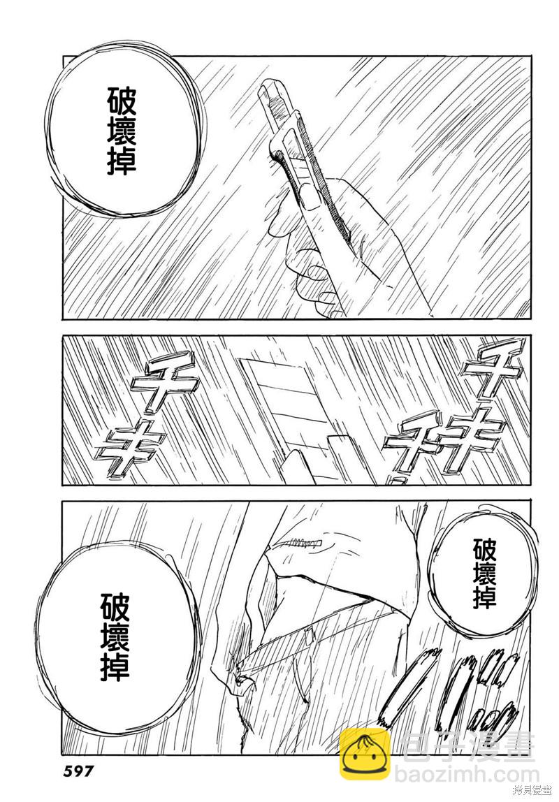 《欢迎回来爱丽丝》第33话 断绝 第30页