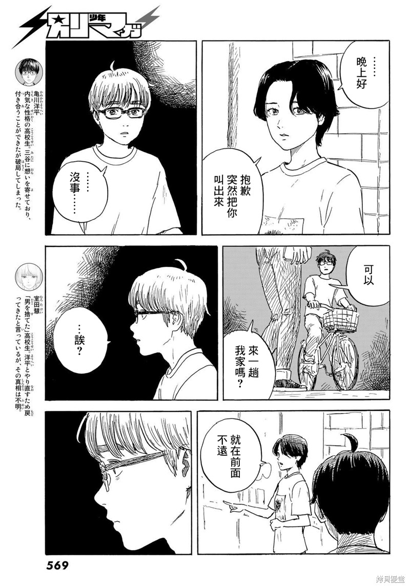 《欢迎回来爱丽丝》第33话 断绝 第3页