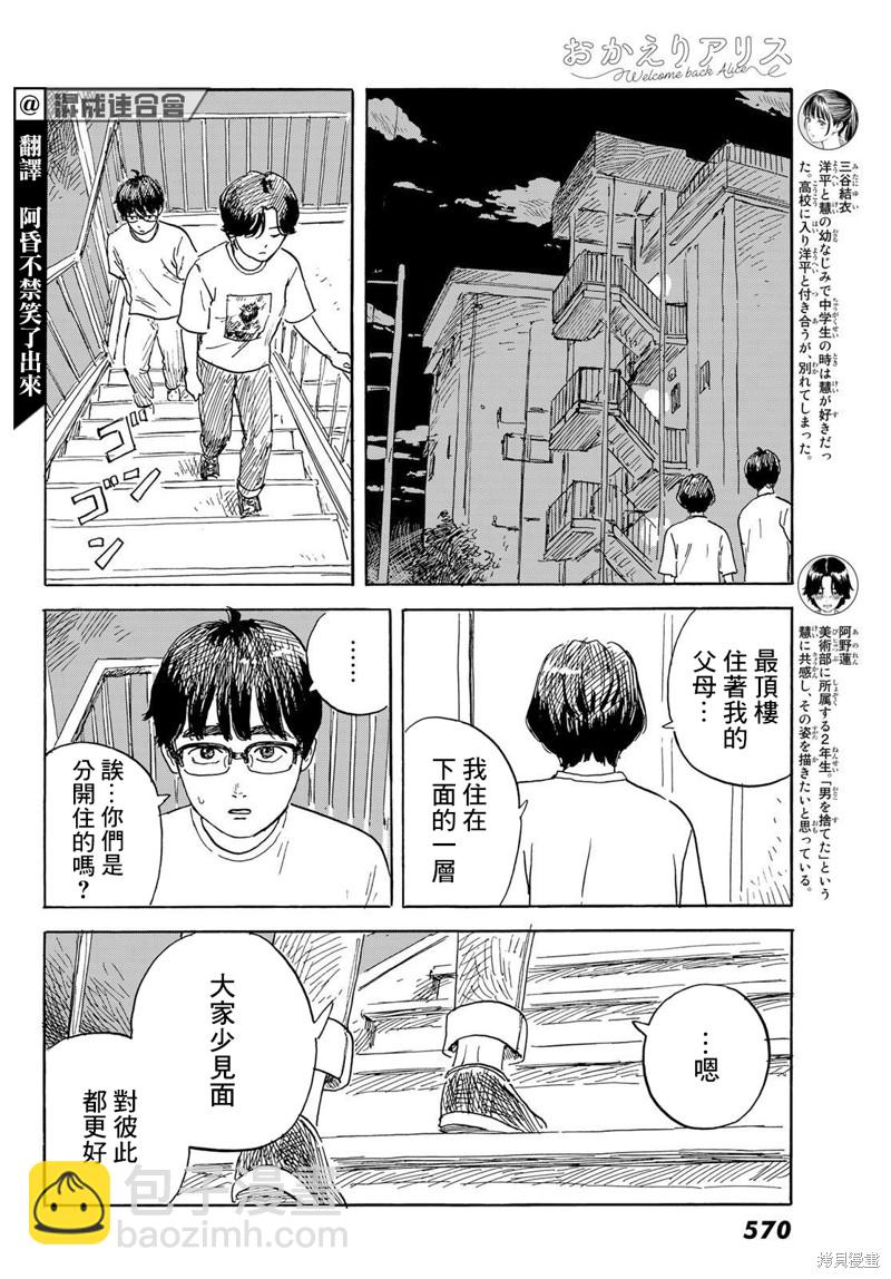 《欢迎回来爱丽丝》第33话 断绝 第4页