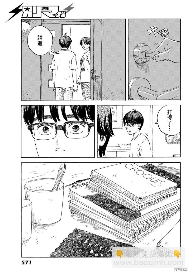 《欢迎回来爱丽丝》第33话 断绝 第5页