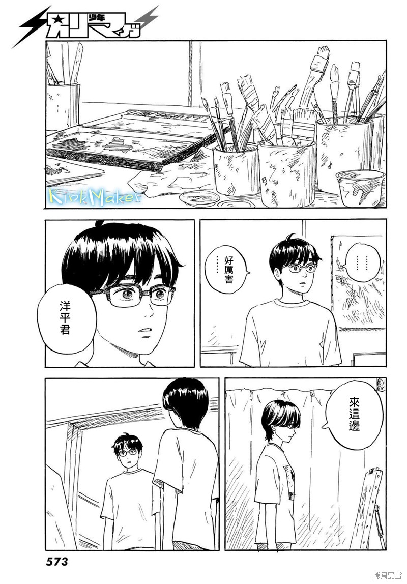 《欢迎回来爱丽丝》第33话 断绝 第7页
