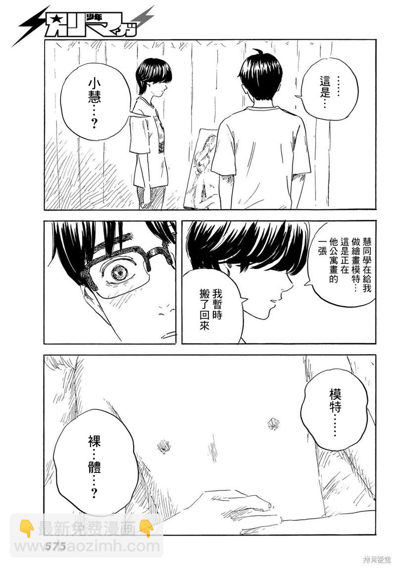 《欢迎回来爱丽丝》第33话 断绝 第9页