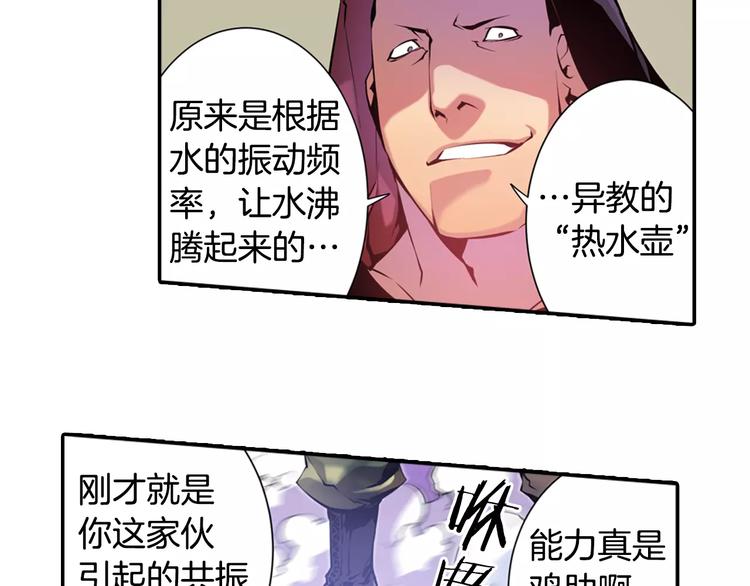 《波动超能者》第4话 神秘女人 第35页