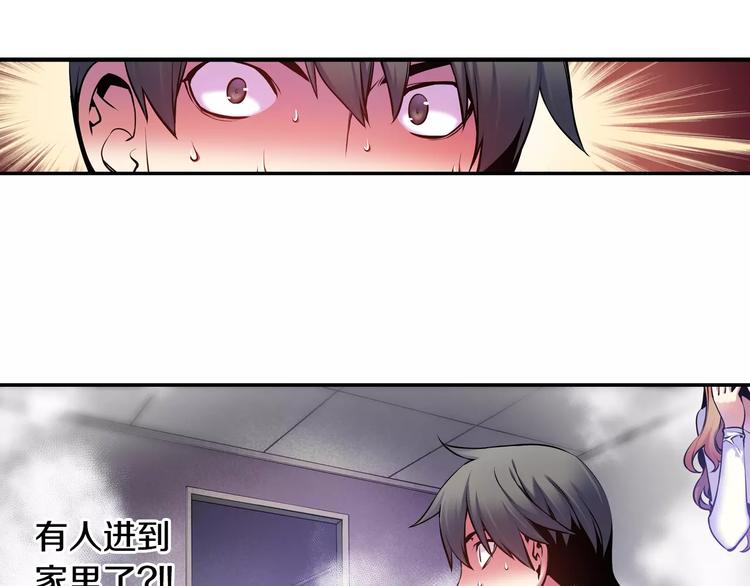 《波动超能者》第4话 神秘女人 第9页