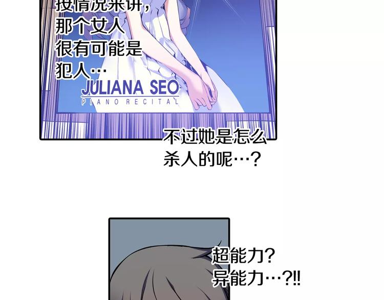 《波动超能者》第3话 幻影照片 第30页
