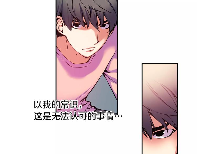 《波动超能者》第3话 幻影照片 第31页