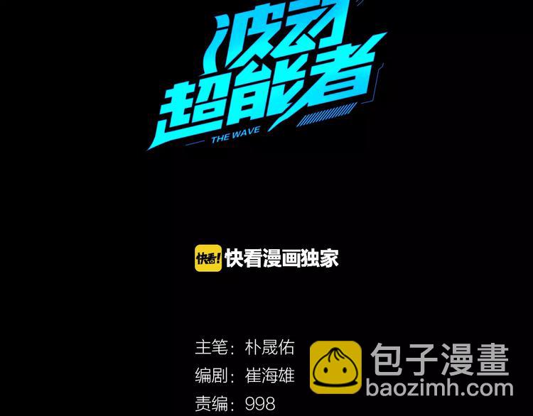 《波动超能者》第3话 幻影照片 第3页