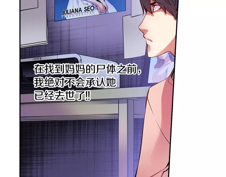 《波动超能者》第3话 幻影照片 第45页